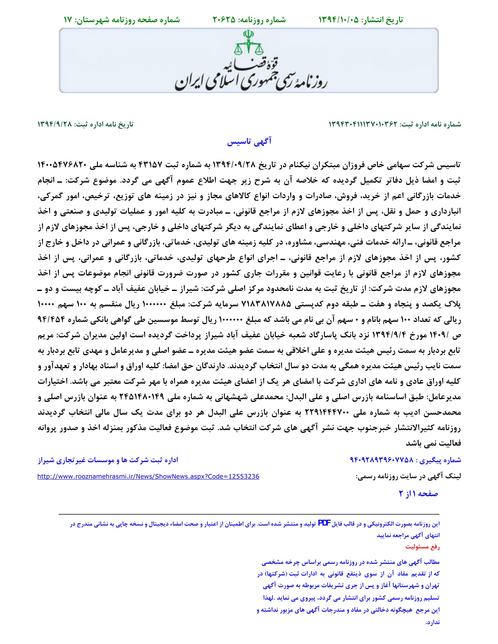 معرفی شرکت